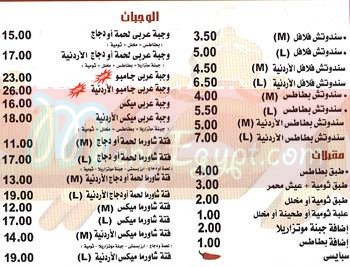 Shawerma El Ordonya menu Egypt